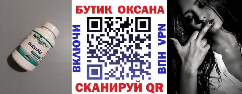 Бутират буратино  где продают   Мариинск 